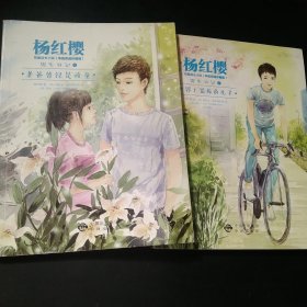 男生日记 杨红樱校园成长小说（中英双语珍藏版 套装共5册）