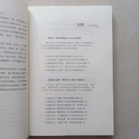 微反应心理学：实战版