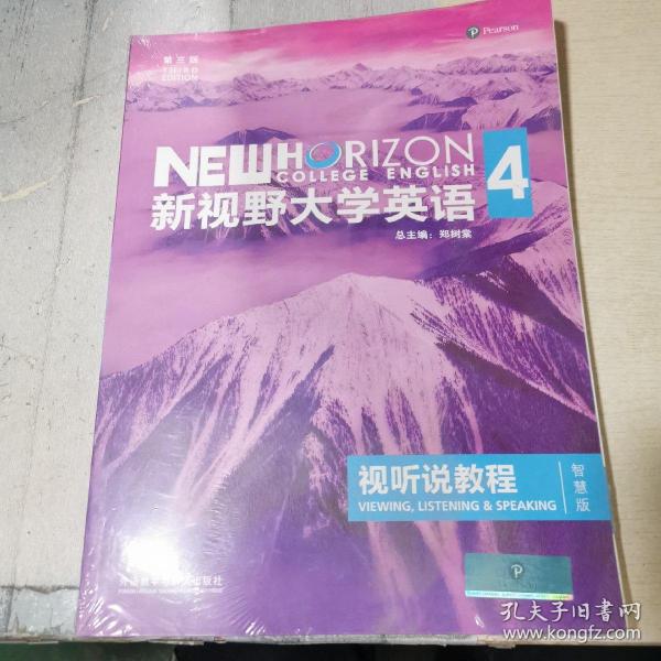 全新 新视野大学英语视听说教程 4（第三版 智慧版 附光盘）