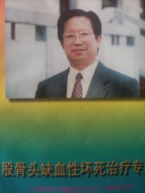 股骨頭缺血性壞死治療專輯