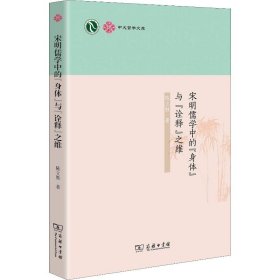 宋明儒学中的
