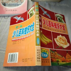 知识宝库:少儿百科知识大全:动物世界 昆虫王国 仿生科学