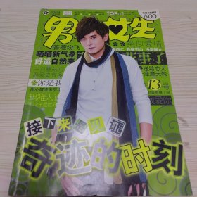 男生女生2009年4期 总第308期