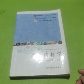 兽医内科学