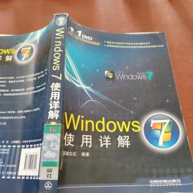 Windows7使用详解