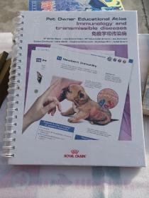 Pet Owner Educational Atlas Immunology and trans 宠主教育图谱系列之免疫学和传染病（全新）精装