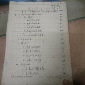 中南民族学院邵树清手稿:人体装饰的部位～显示与遮掩种种媚态【没落款】