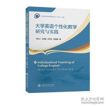 大学英语个性化教学研究与实践