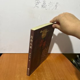首善人家