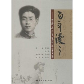 百年漫之张智强,徐建  编上海人民出版社