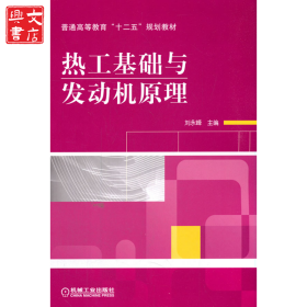 熱工基礎與發(fā)動機原理