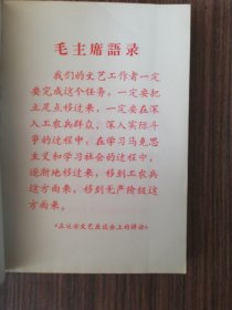 学习革命样板戏普及革命样板戏 （5张语录）第一集