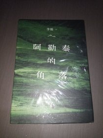 阿勒泰的角落