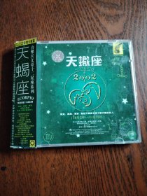 CD 天蝎座2002 盒装1碟，光盘无划痕