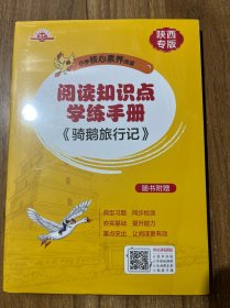 骑鹅旅行记