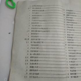 质谱学原理与分析方法(油印本)