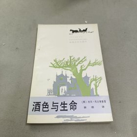 酒色与生命