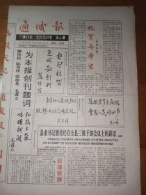 通城报 1997年3月28日 创刊号