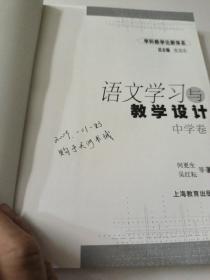 语文学习与教学设计（中学卷）
