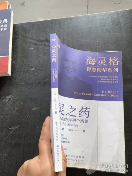 心灵之药