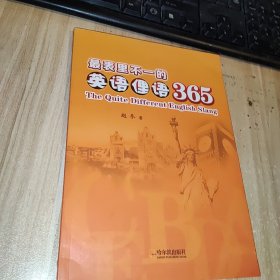 最表里不一的英语俚语365