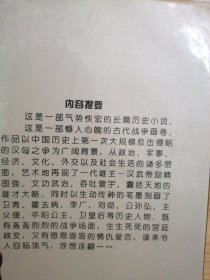 中国古今大战纪实 漠北雄风