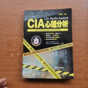 CIA心理分析