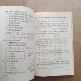 中学学科自测abc初中数学 综合册