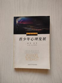 青少年心理发展（内有划线）