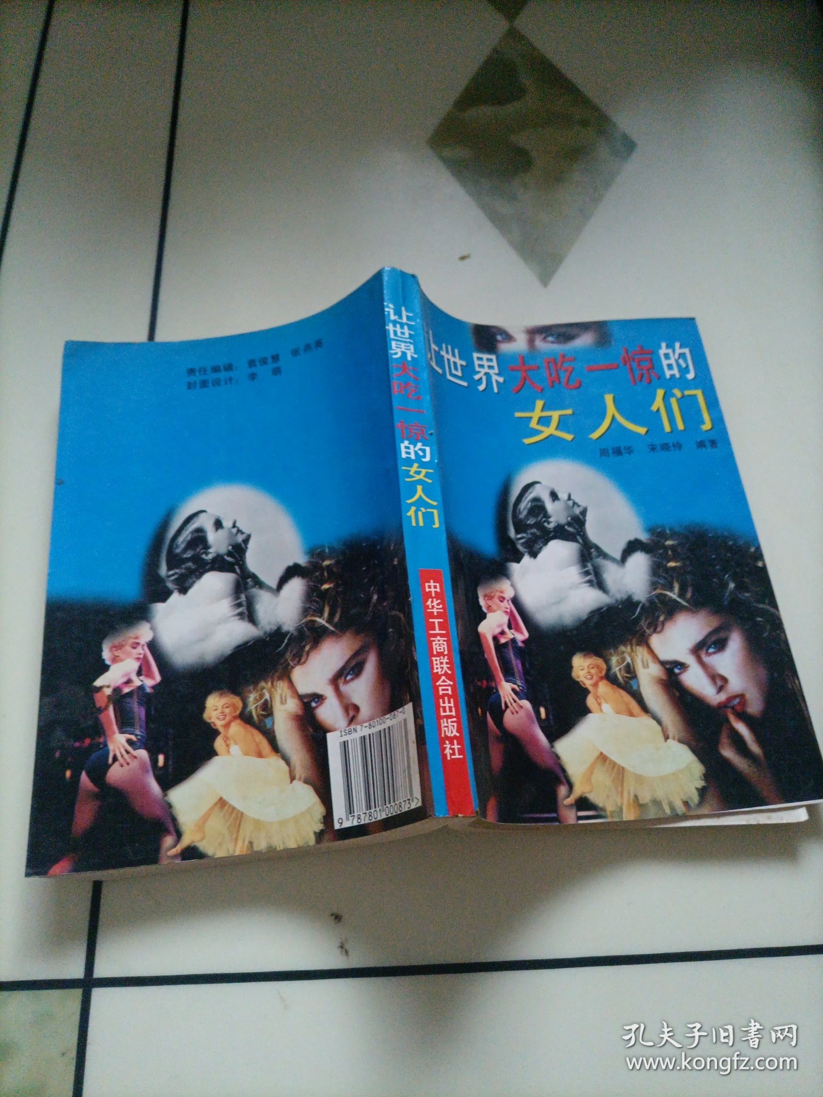 让世界大吃一惊的女人们