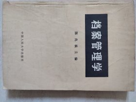 档案管理学