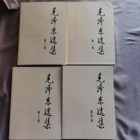 毛泽东选集1－4卷 2009二版五印