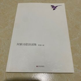 阿紫诗歌朗诵集