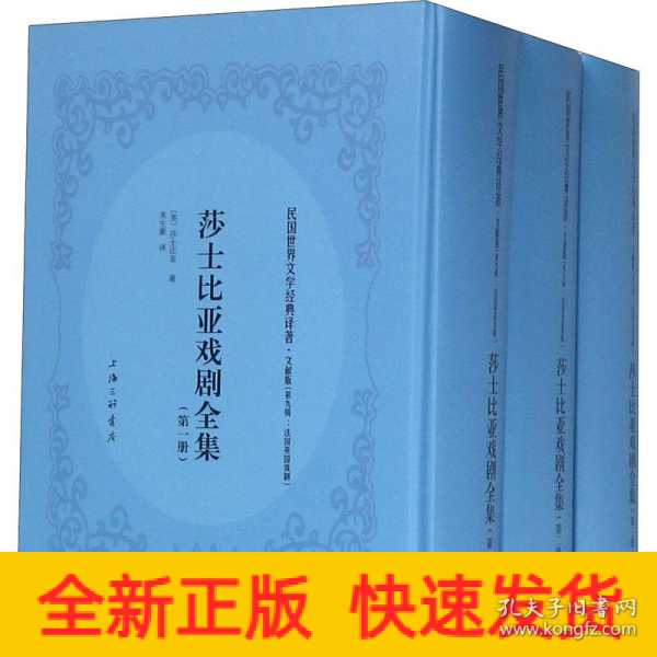 莎士比亚戏剧全集(3册) 