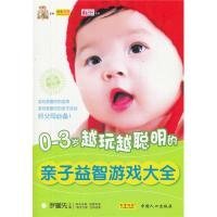 0-3歲越玩越聰明的親子益智游戲大全