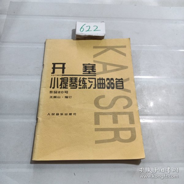 开塞小提琴练习曲36首：作品20号