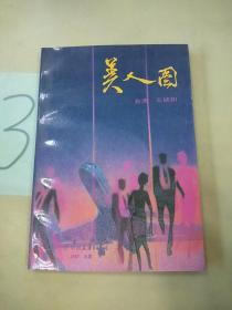 美人圖。。