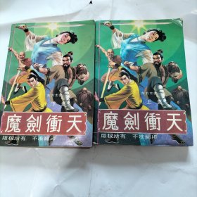 魔剑冲天(上下)武侠
