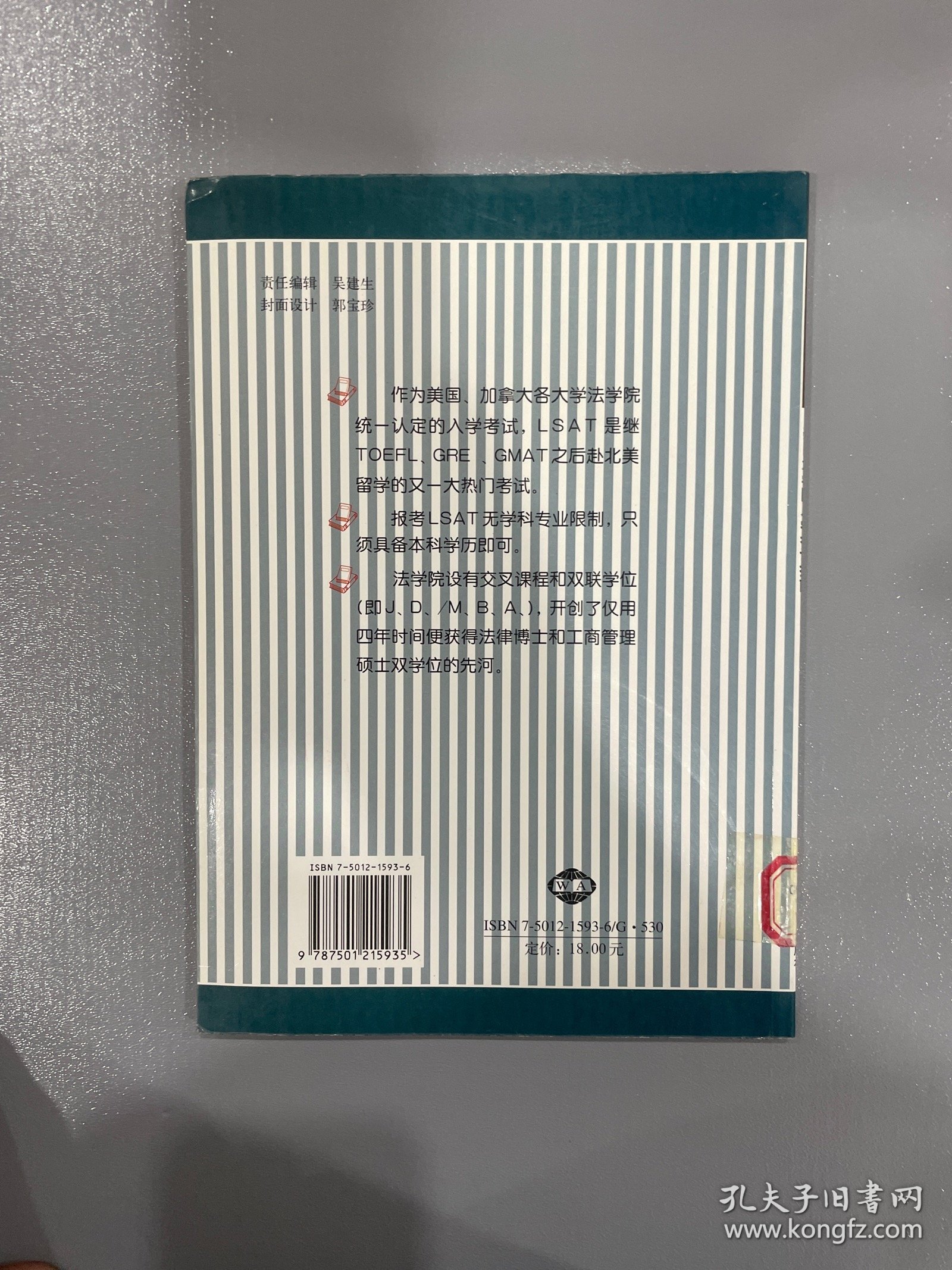 美国法学院入学考试指南 LSAT考试系列