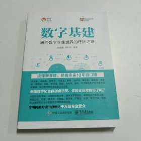数字基建：通向数字孪生世界的迁徙之路 作者签名