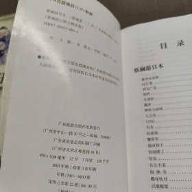 蔡澜游记散文精品集 蔡澜游日本。