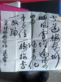 毛万宝书法