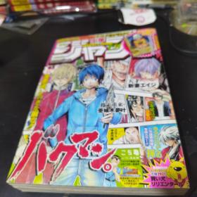 少年周刊jump2009年43期集英社60包邮快递不包偏远地内含海贼王火影死神银魂等连载