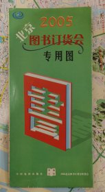 北京图书订货会专用图