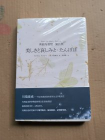 美丽与哀愁·蒲公英（未拆封）