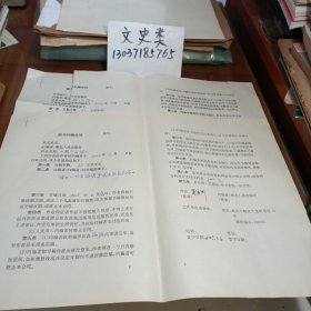 4：湖北人民出版社图书约稿合同 作者肖德洲签名 蒋介石传 （一式两份）