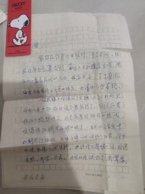 安徽师范大学文学院副教授“吴尚华”先生信札一通四页，附封