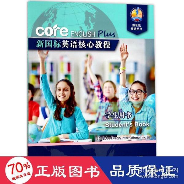 新国标英语核心教程 5A 学生用书（附网络下载）
