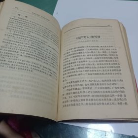 毛泽东选集第二卷