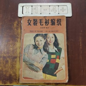 女装毛衫编织